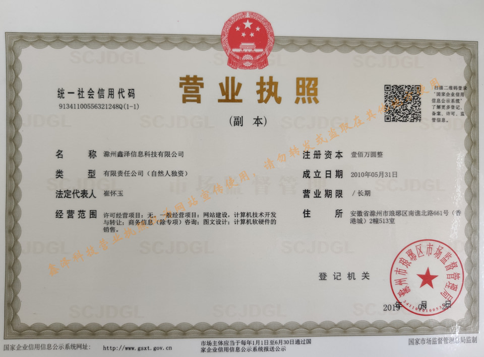 營業執照鑫澤.jpg