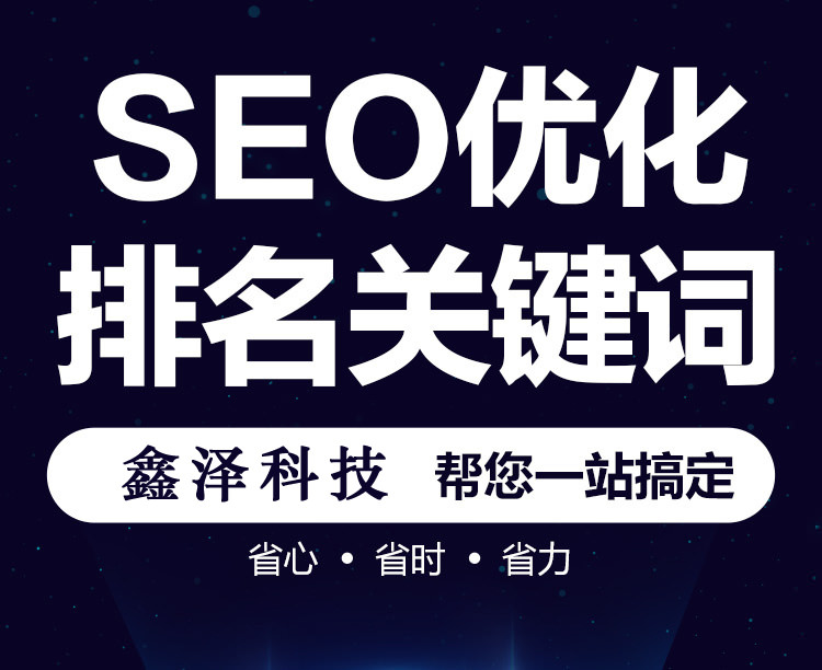 滁州SEO網站首頁代碼怎么優(yōu)化？